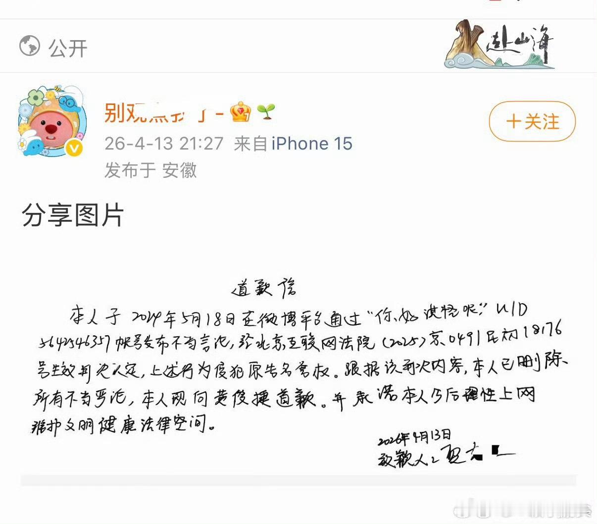 网爆犯手写信向黄俊捷道歉，这位成毅粉前年刚和任嘉伦道歉，今年又道歉了，真是屡教不