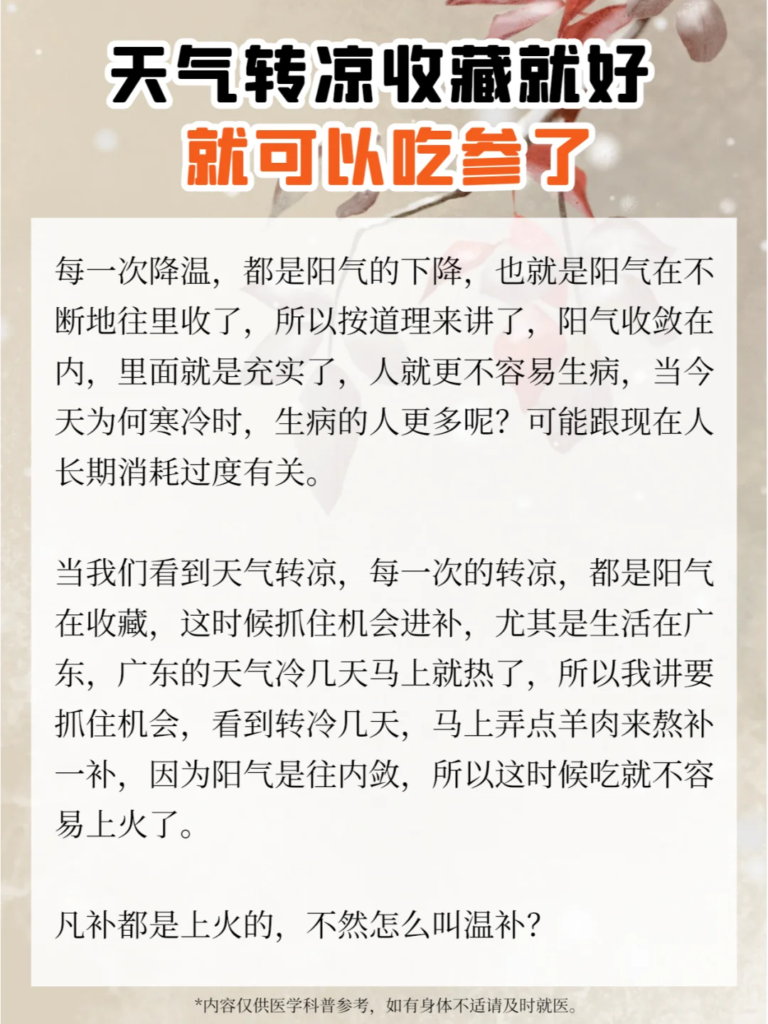 天气转凉，收藏就好，就可以吃参了