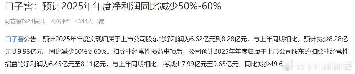 口子窖：预计2025年年度净利润同比减少50%-60%白酒最惨的时候还没到 