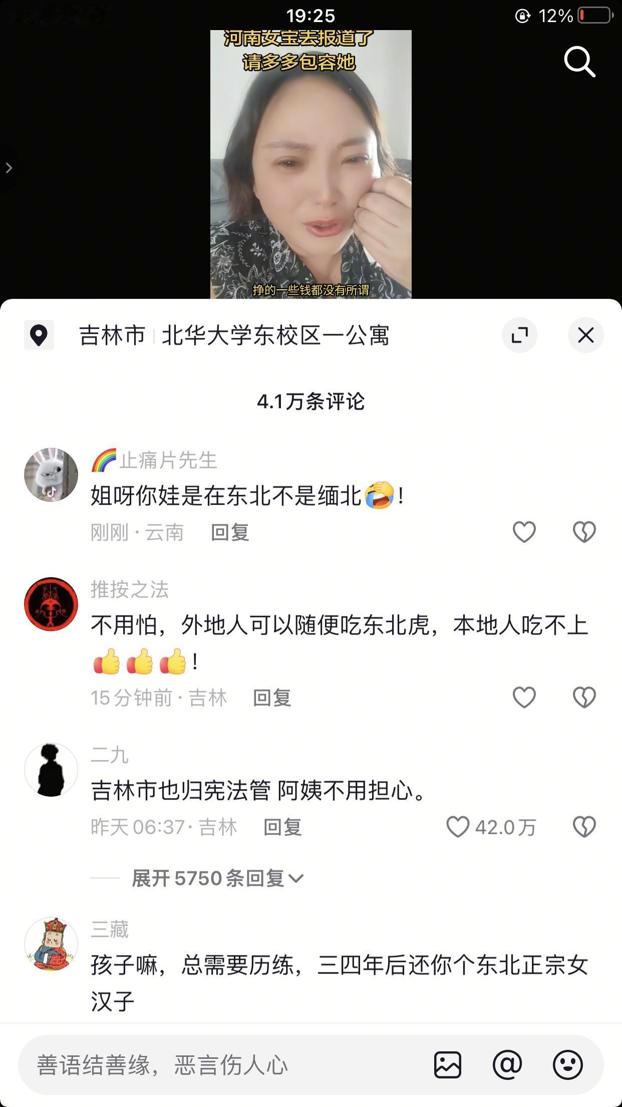 少玩点抽象吧，看给阿姨吓得。
起因是一位河南妈妈的女儿考上了吉林北华大学，马上就