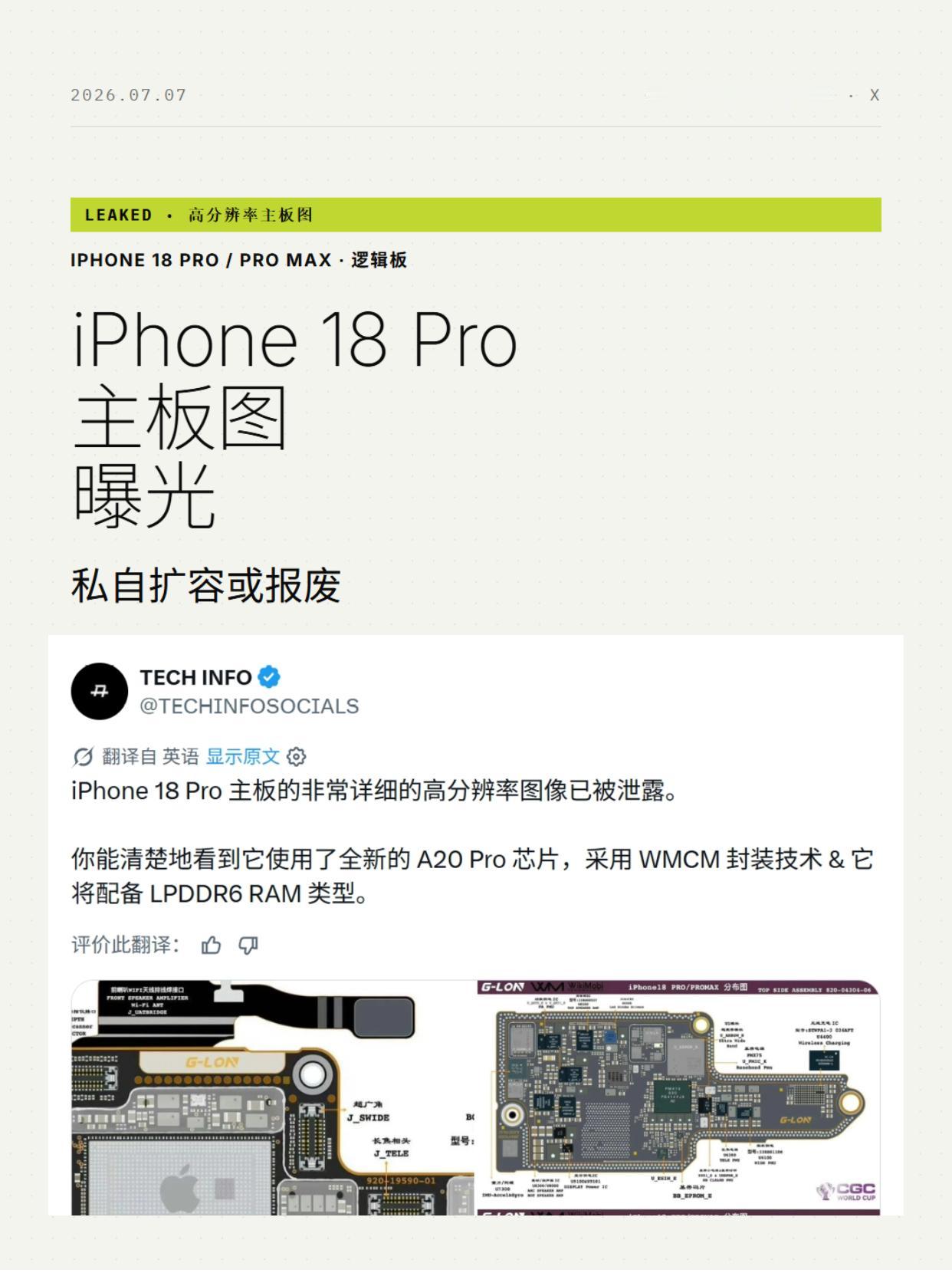 iPhone18Pro主板图曝光，放弃双层主板！！
根据源于X上的一则爆料信息，