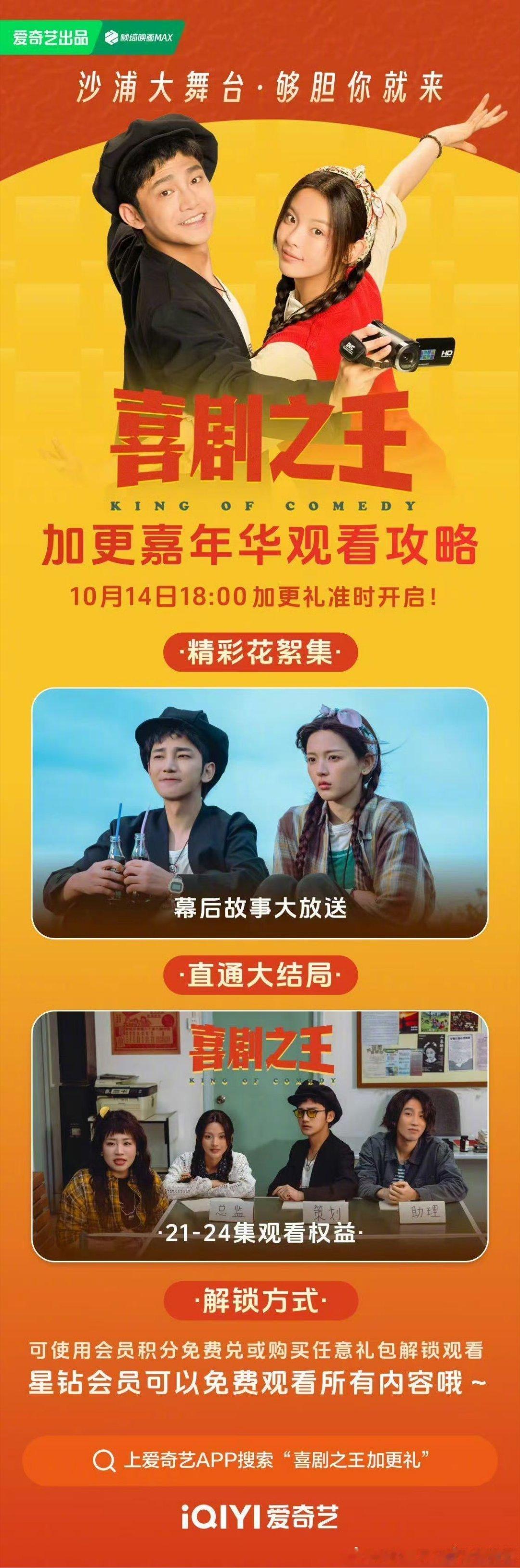 电视剧喜剧之王 10月14日18点的加更嘉年华真的太懂观众了，沙浦村的剧情本来就