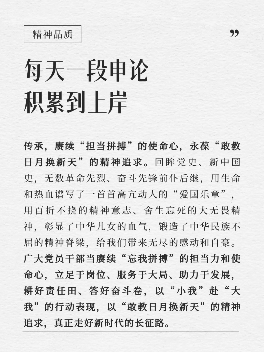 每天积累一段申论到上岸｜1.16