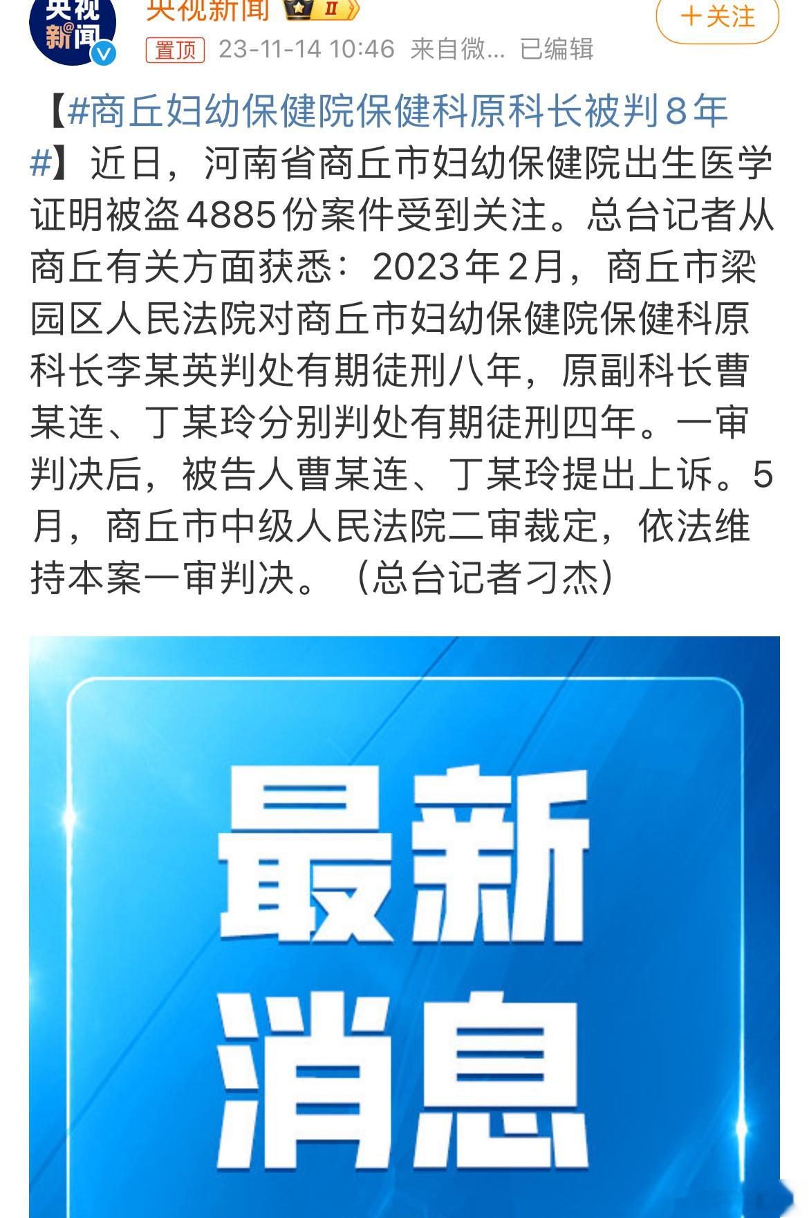 #商丘妇幼保健院保健科原科长被判8年# 它们偷这4885份出生医学证明显然不是图