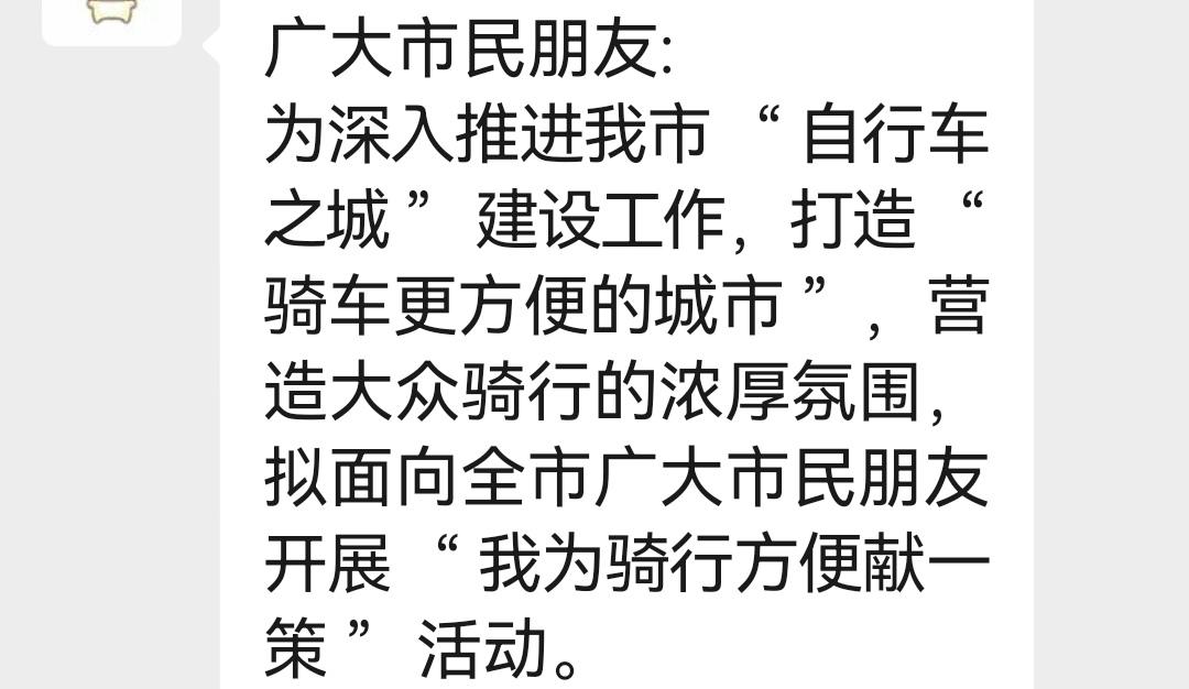 邢台为打造“自行车之城”征集“方便骑行好点子”。邢台既是历史古城，又以泉城著称，