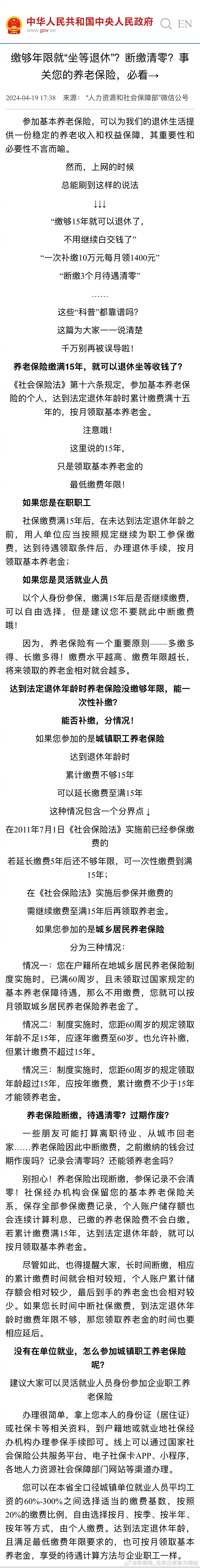 【#养老保险断缴过期作废吗#】#养老保险缴满15年可按月领基本养老金# 近日，#
