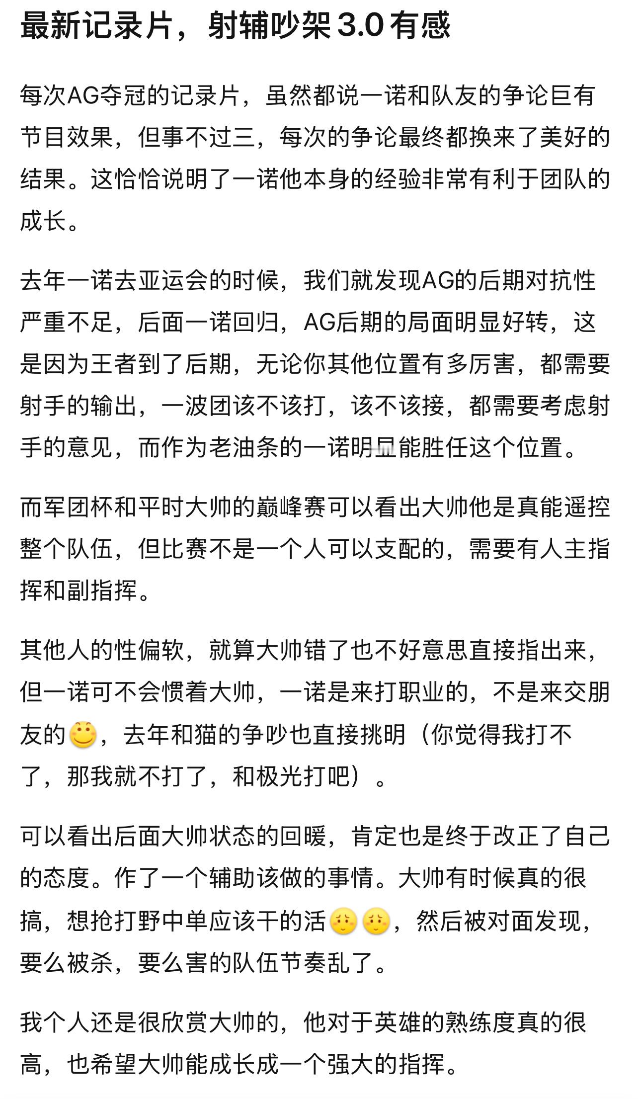 夏季赛射辅吵架，夺冠了，现在又吵起来，又夺冠了，挑杯一诺不在，小俞是肯定不敢跟大