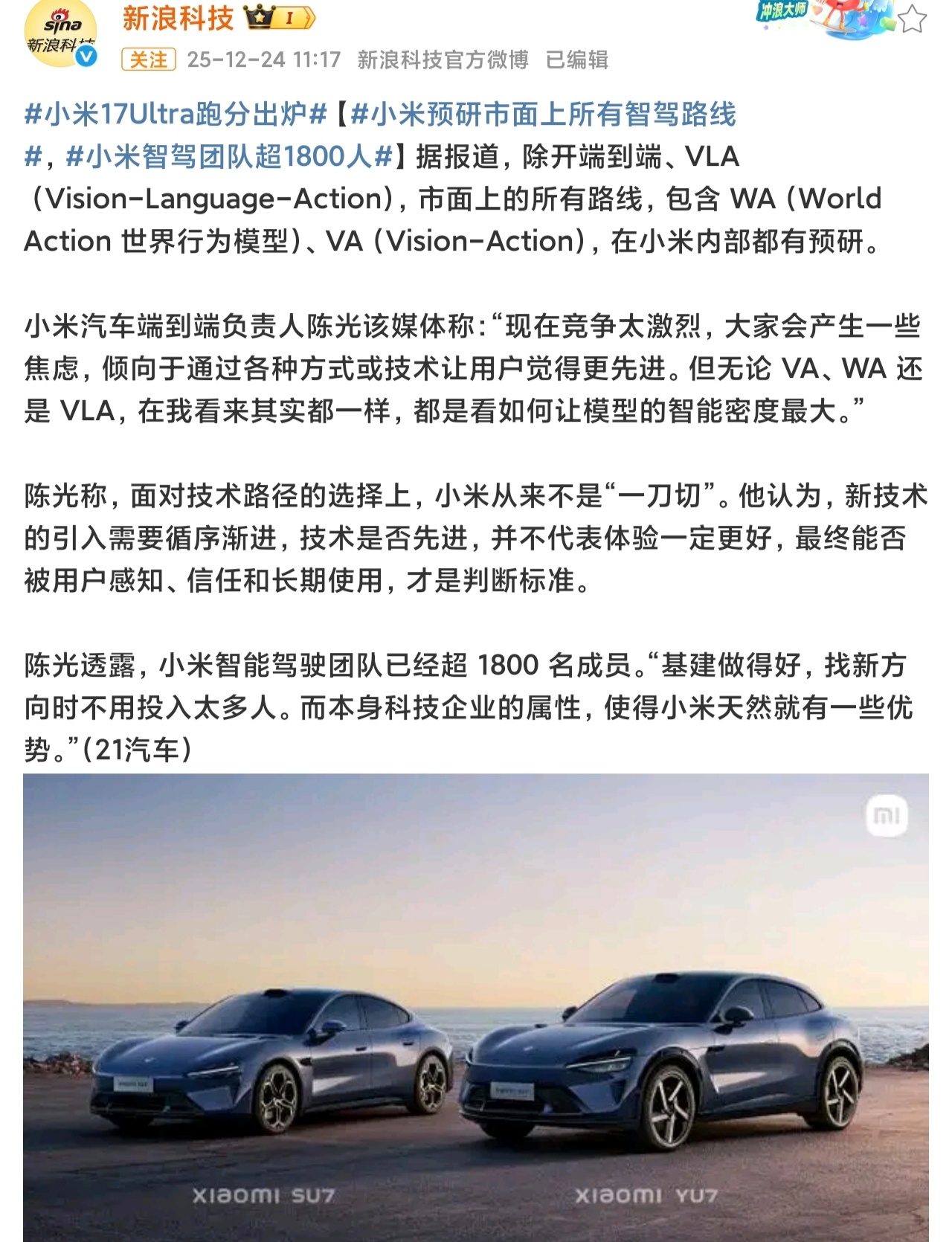 小米预研市面上所有智驾路线主路深耕，支路预研，小米的全面预研策略，是一种在激烈且