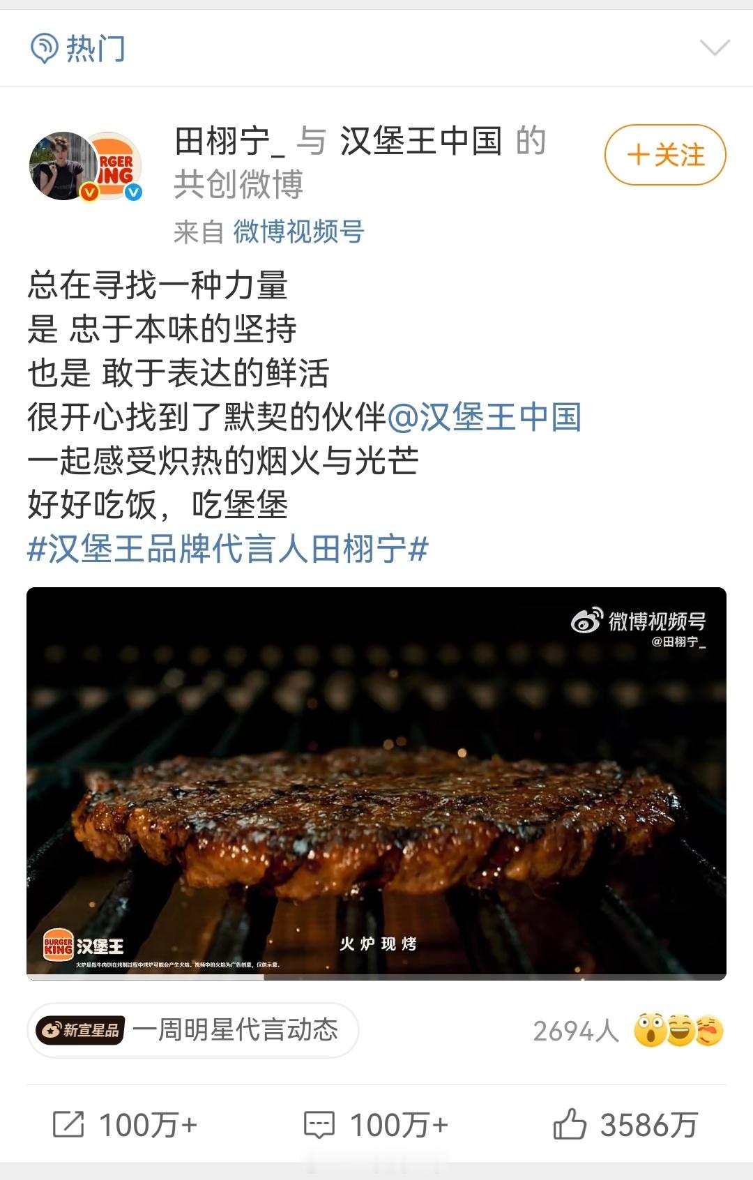 汉堡王就崩溃道歉田栩宁这么火的吗，3000多万点赞，难怪汉堡王顶不住崩了…… 汉