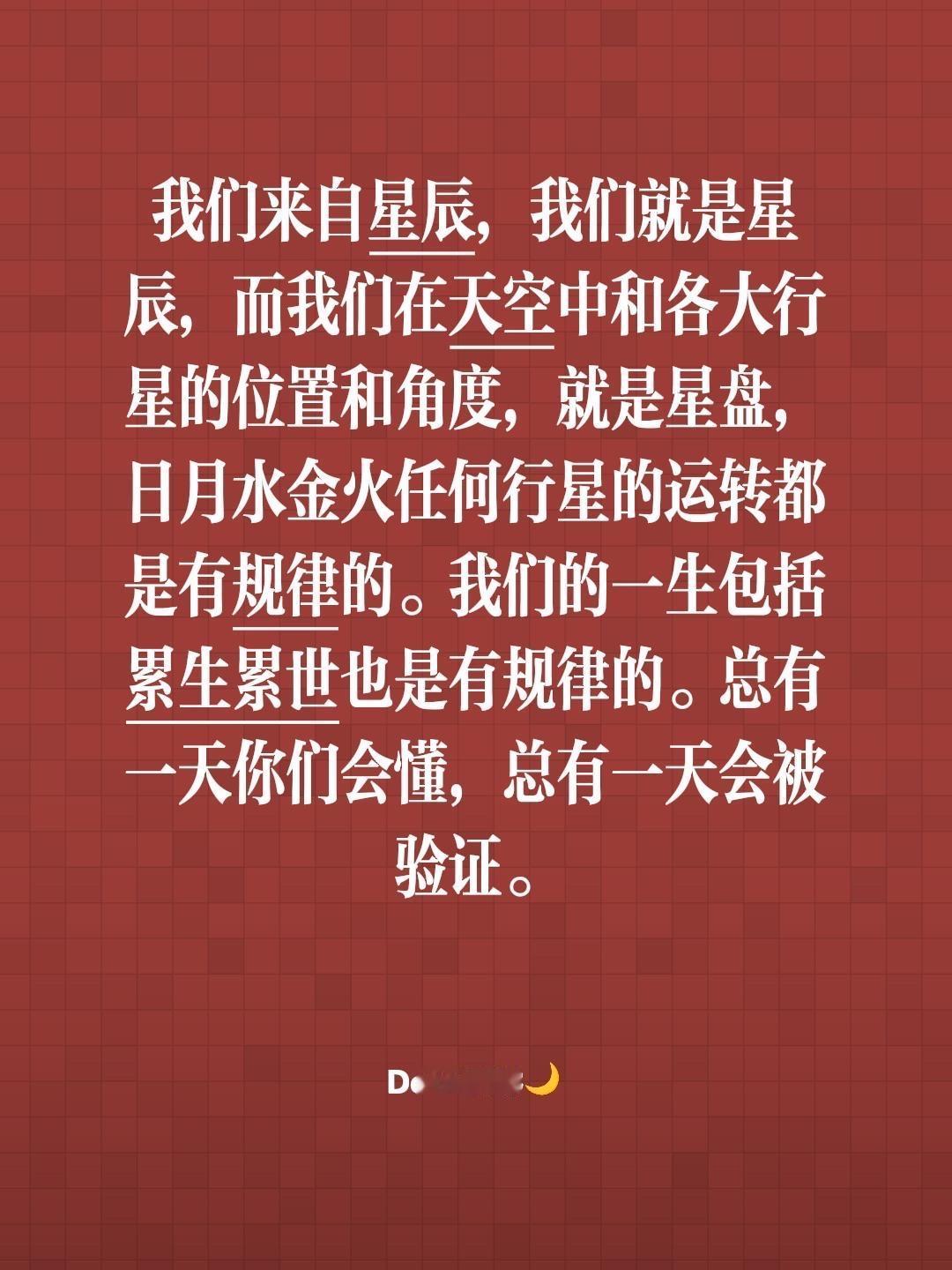 我们来自星辰，我们就是星辰，而我们在天空中和各大行星的位置和角度，就是星盘，日月