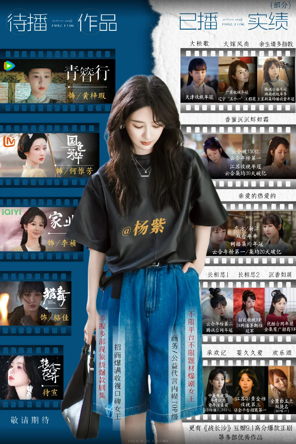 提问🤔:杨紫的存货你最想看哪一个？