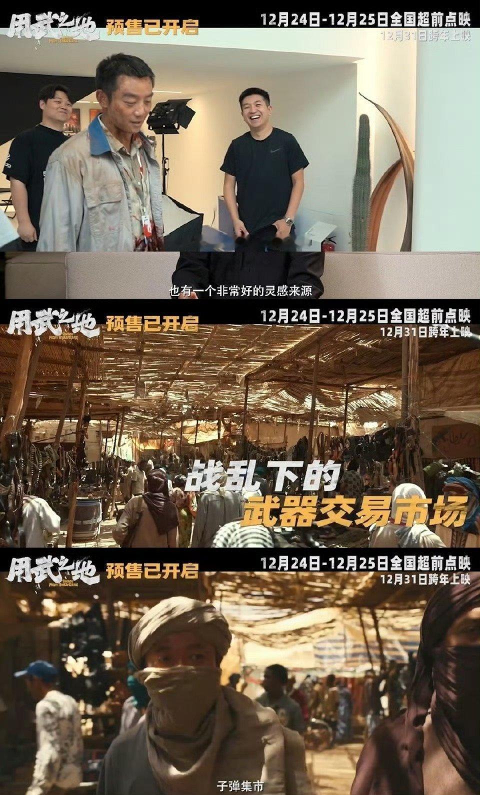 电影用武之地预售点映开启用武之地主打一个真实 申奥导演这次真拼，几百G素材+非洲