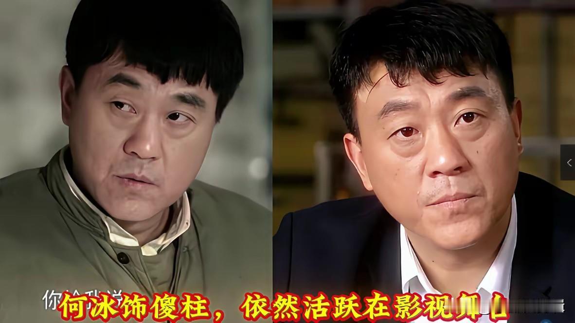《情满四合院》靠着细腻演技演绎四合院里的家长里短，至今依旧百看不厌。
男主何冰饰