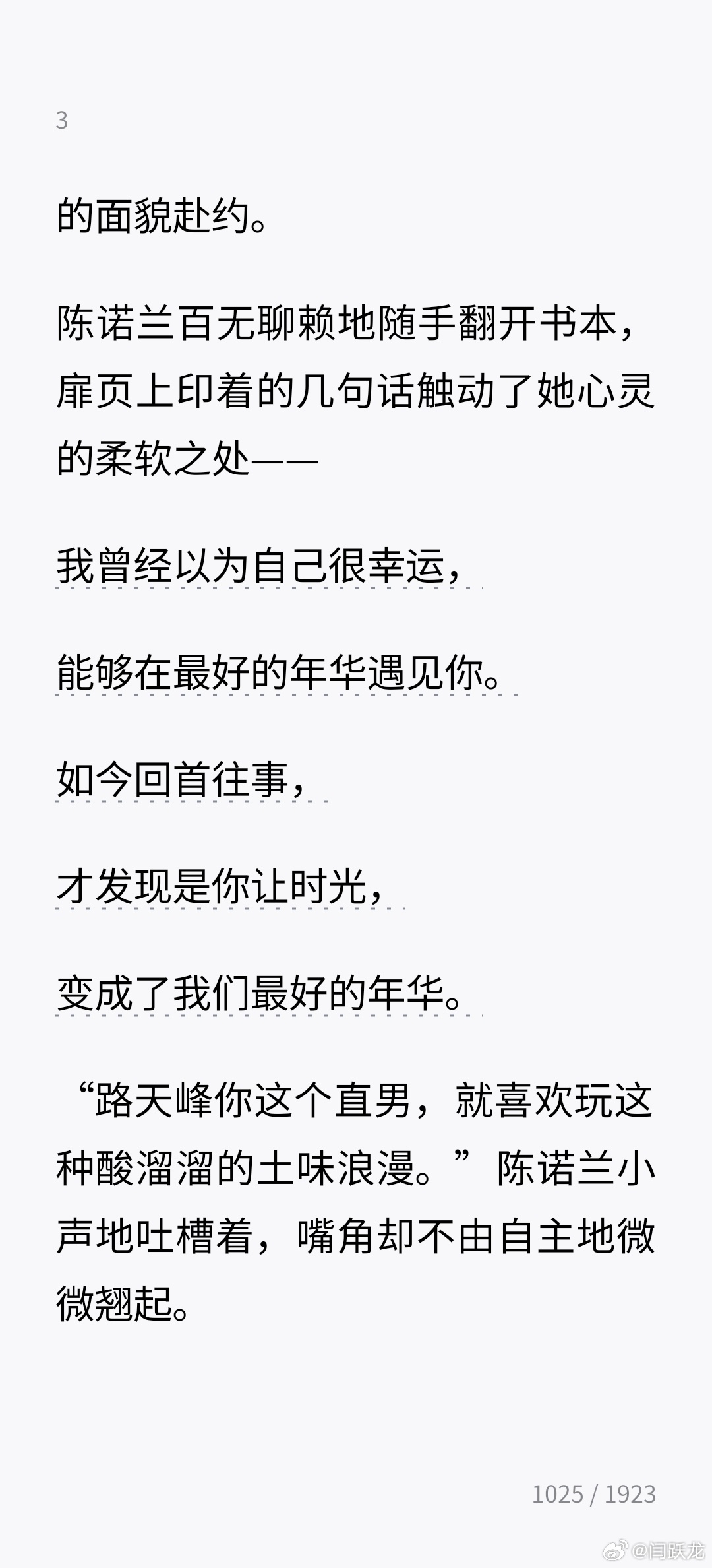 我曾经以为自己很幸运，能够在最好的年华遇见你。如今回首往事，才发现是你让时光，变