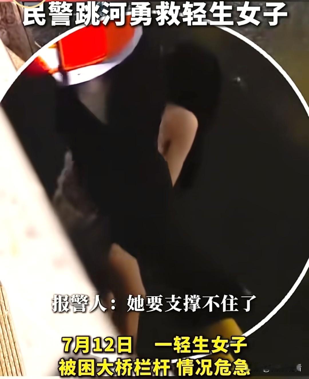 近日，常州市一轻生女子被困大桥栏杆情况危急，天宁分局民警刘建波火速赶到现场，现场