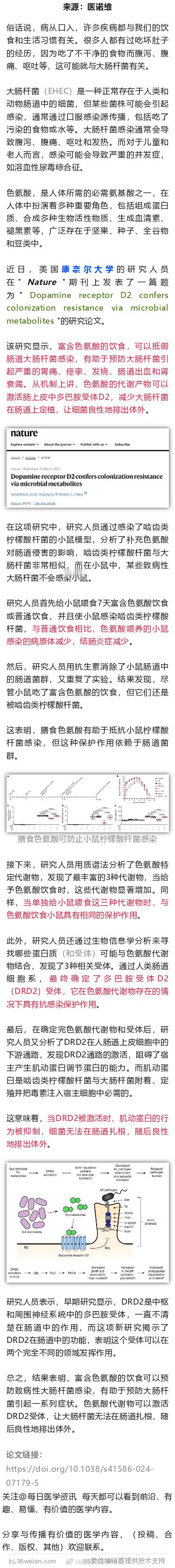 Nature：多吃这种氨基酸，抵御肠道感染，预防肠胃炎、肠出血、肾衰竭近日，美国