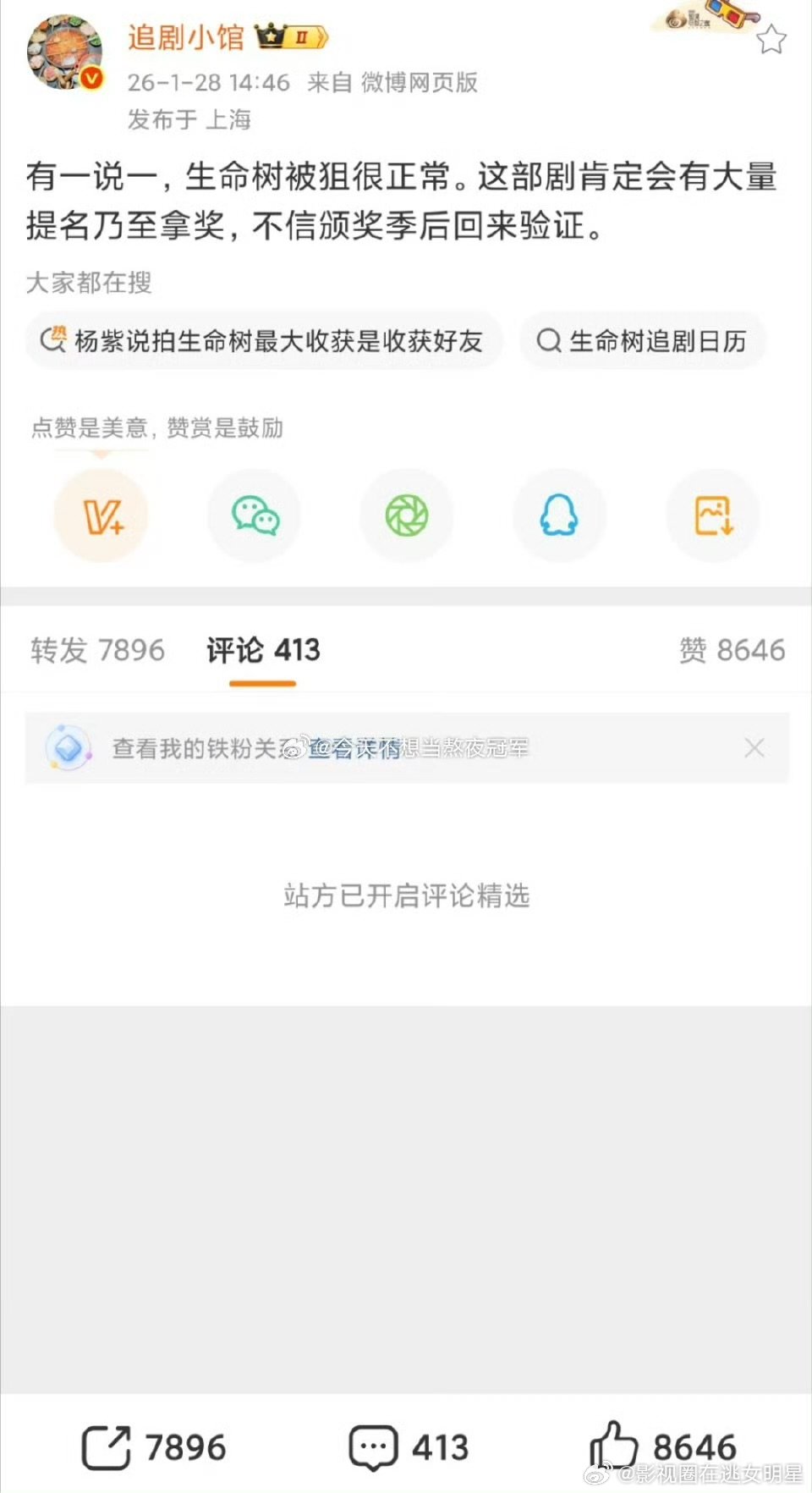 生命树有大量提名乃至拿奖 生命树有大量提名乃至拿奖 