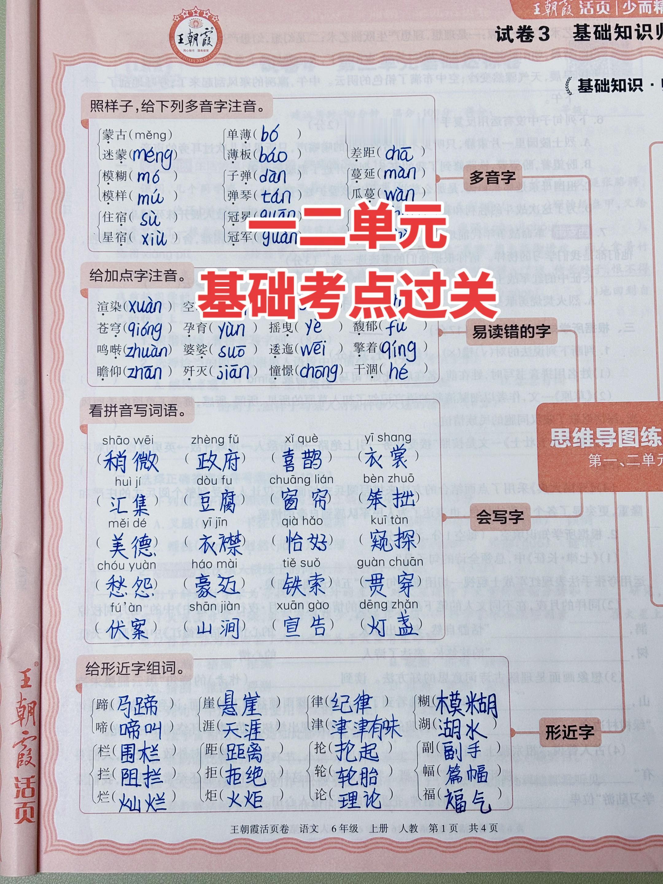 2025秋季新版，一周一测 及时 ，巩固基础，夯实1～8单元知识考点...