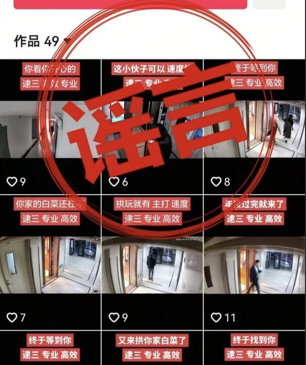 #合肥网民编造抓小三视频被罚#【合肥网民在小区用摄像头偷拍，编造“抓小三”视频！