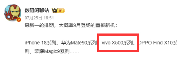 vivo X500系列9月发布？这次影像又会有什么样的大升级呢？