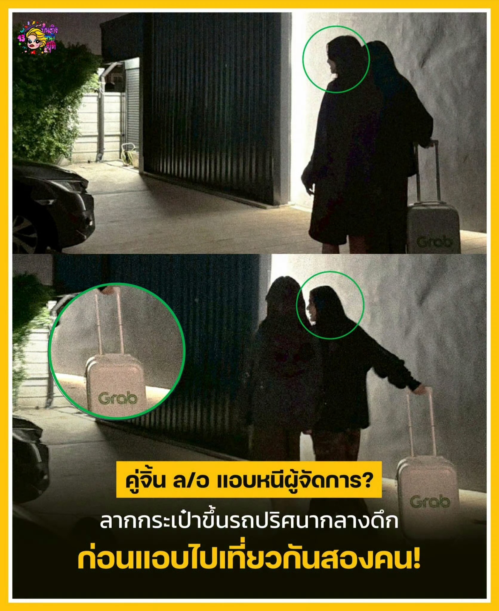 Grab更新邝邝毛毛我知道这对小情侣 早就偷偷结婚了 