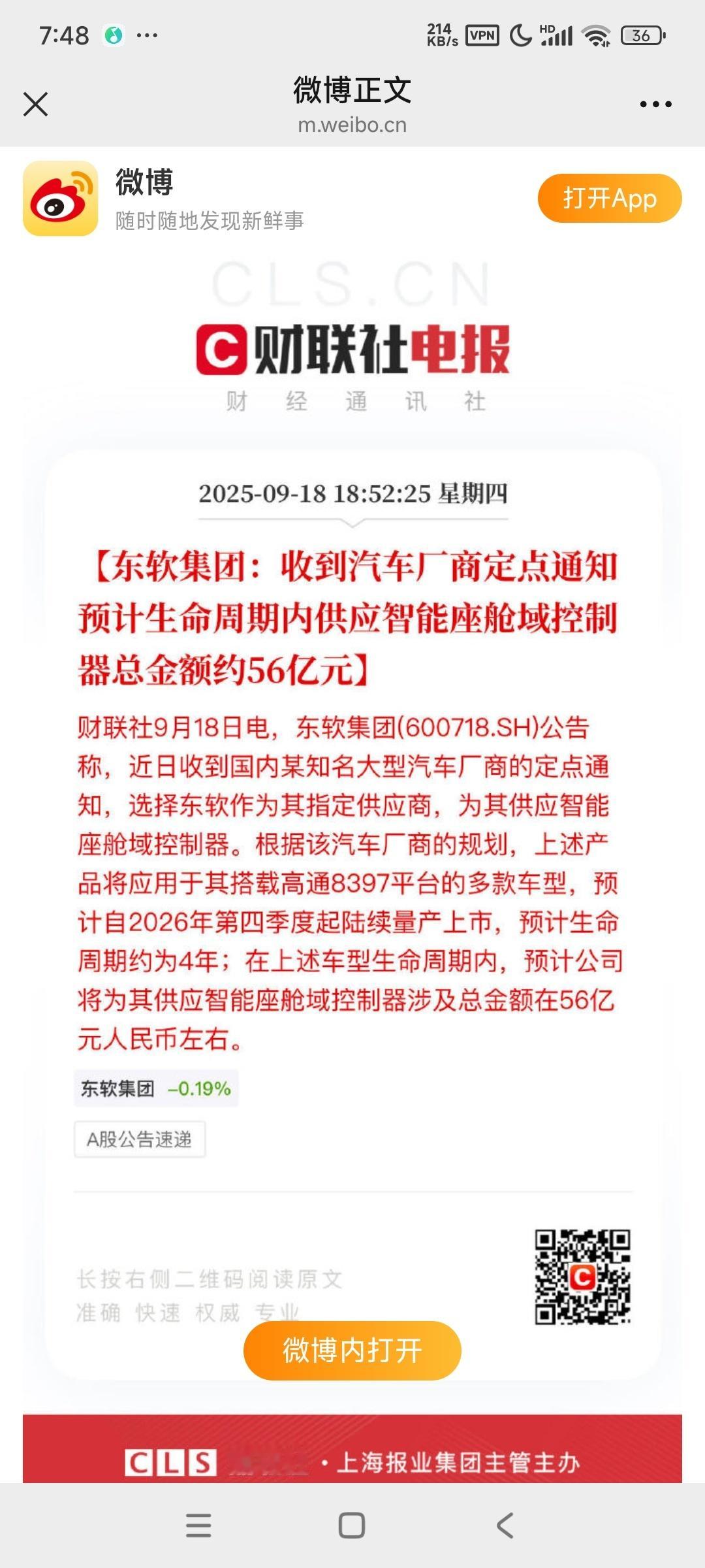 东软集团收到汽车厂商定点通知 东软集团：收到汽车厂商定点通知 预计生命周期内供应
