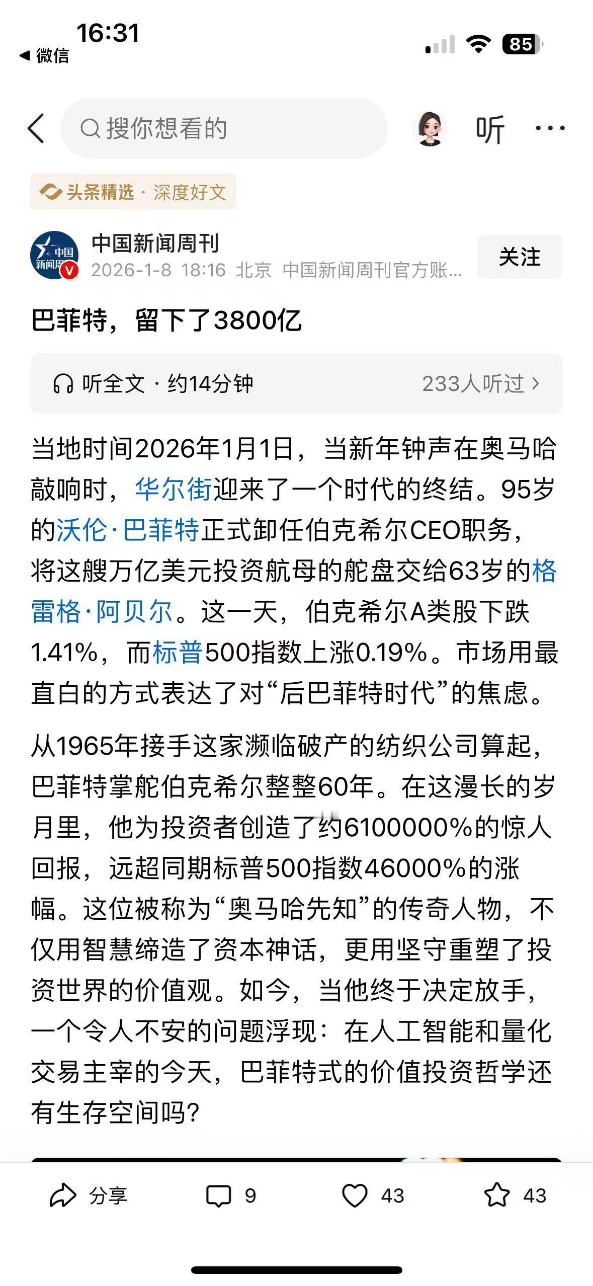 读完关于巴菲特退休的报道，心里满是怅然又有点恍惚。这位缔造了 61 万 % 回报