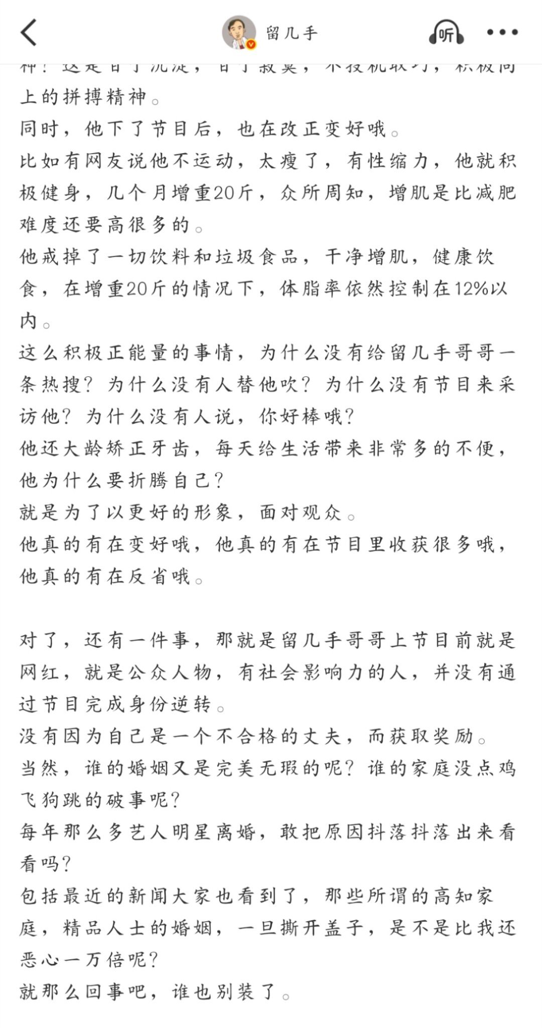 留几手体脂率留几手说自己体脂率12%但没有人帮他吹，而且称别人婚姻比自己恶心一万