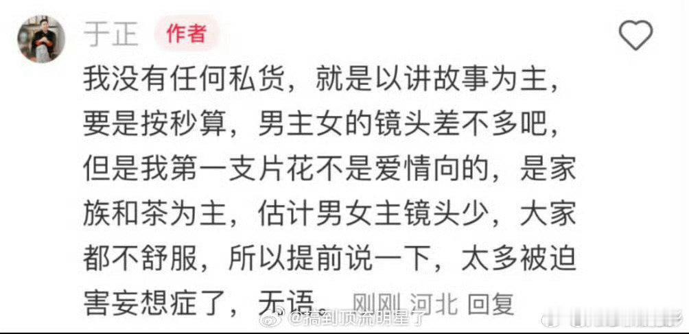 于正和侯明昊道歉了于正说我没有任何私货 于正和侯明昊道歉了，说我没有任何私货 ​