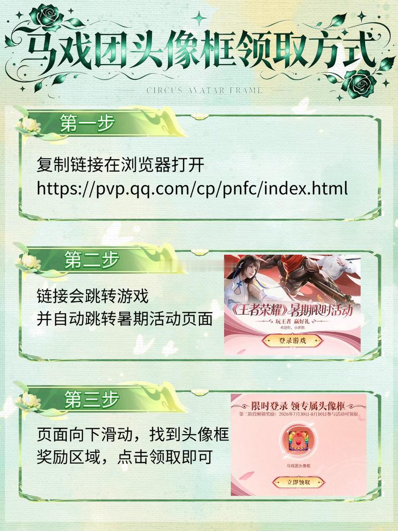 马戏团头像框记得去领取领取时间截止8月10日，千万不要错过咯王者荣耀