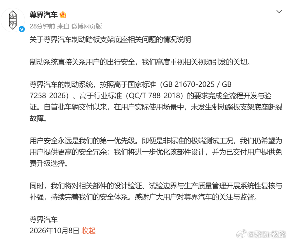 尊界通报刹车踏板断裂 我不作评价，就是把尊界的回应和官媒的微博分享一下就是了。大