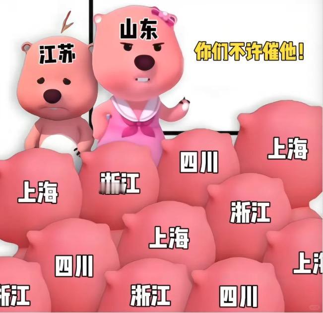 被一张图戳中哈哈哈哈哈哈。

去年的省考，江苏、浙江、上海和山东都在用一天，所以