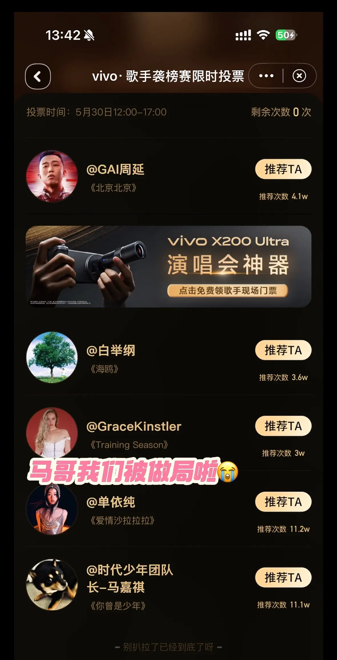 时代少年团 马嘉祺 断眉 歌手2025