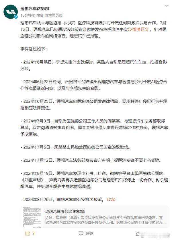 医施德：与理想汽车没有签定正式合作之前，不能发表相关宣传。诓骗我们写份致歉信，即
