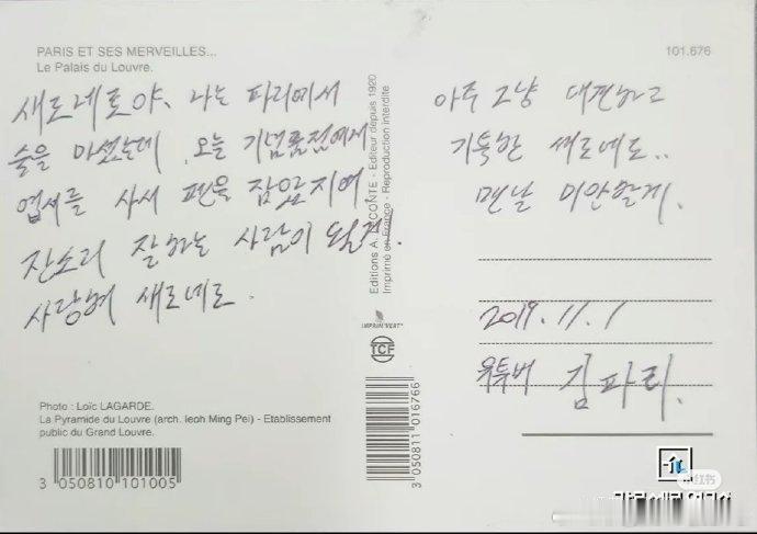 金秀贤写给金赛纶的明信片：我在巴黎。喝了酒。今天去商店买了明信片，我会成为一个经