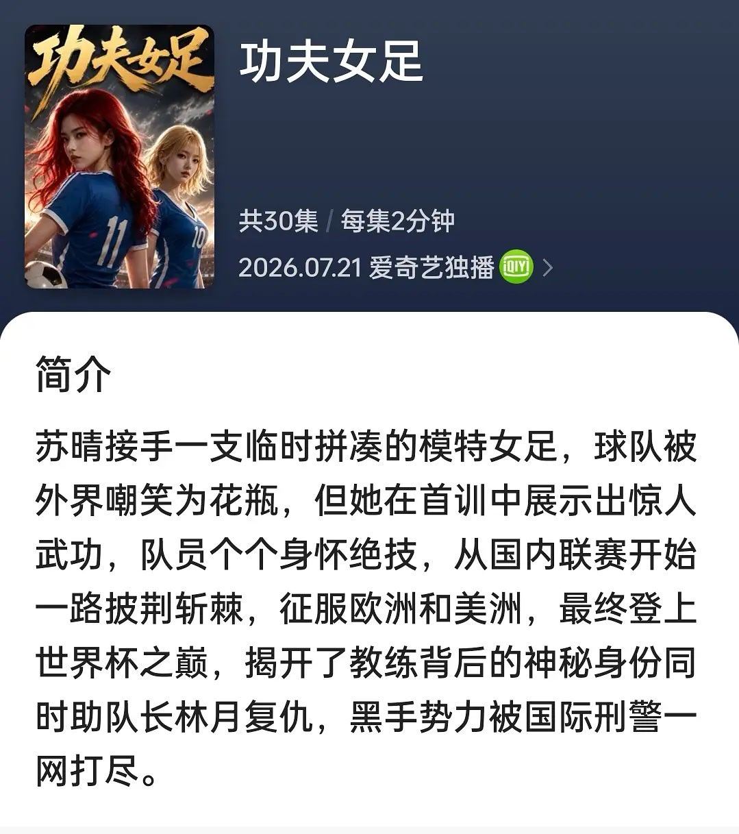 功夫女足还是太火了。。 