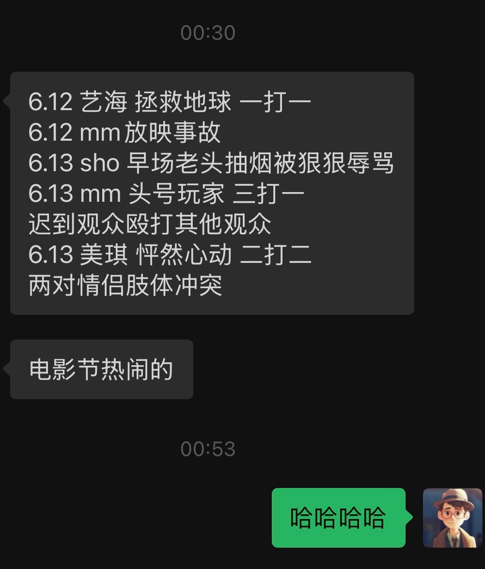 说明啥看电影节的人都属于精力比较旺盛的赶场子是个体力活 