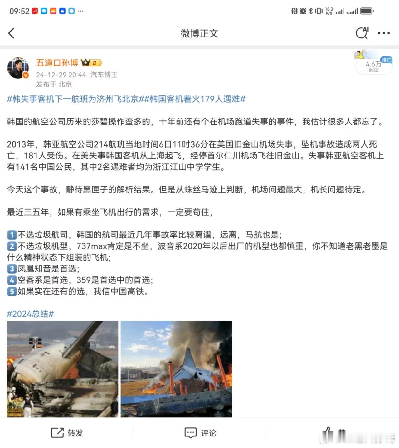 一架波音客机长沙起飞半小时后返航 最近出行优选空客机型和商飞的919，实在只有波