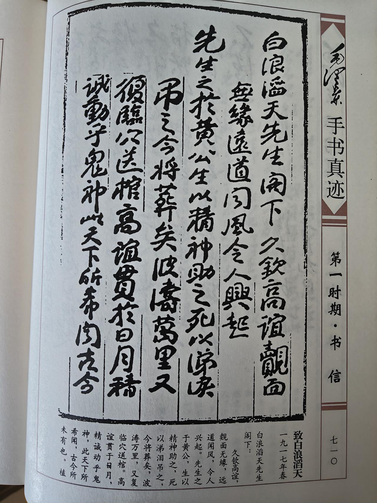 青年伟人珍贵手札：1917年春毛主席致宫崎滔天亲笔书信赏析
 
这封留存百年的青