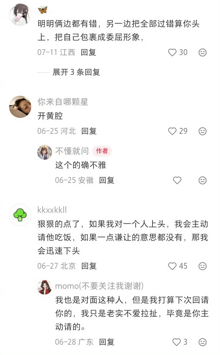 什么行为会让人好感度暴跌什么行为会让人好感度暴跌 ​​​