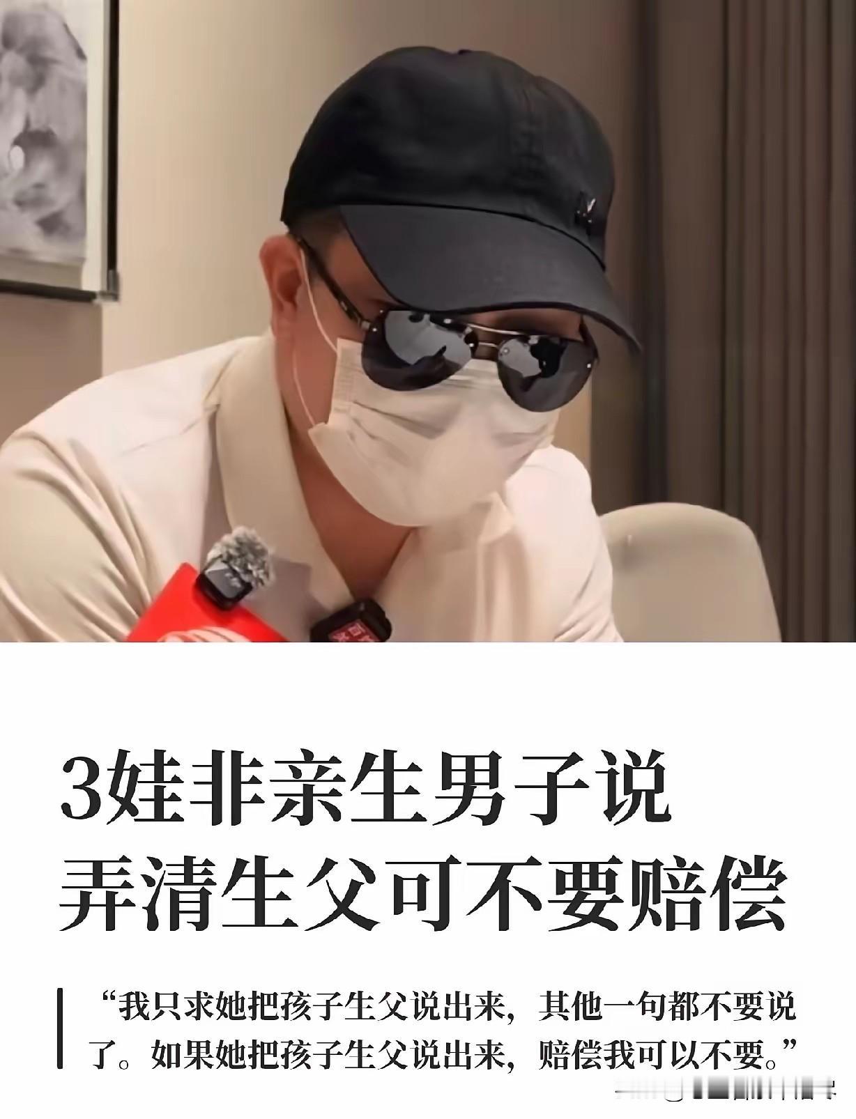 既然都已经知道三个孩子，并不是自己亲生的了，那又何必执着三个孩子的亲生父亲是谁呢