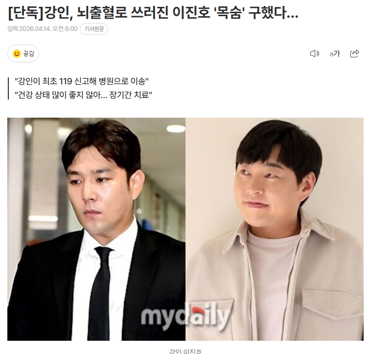 独家：强仁拯救了因脑出血晕倒的李陈镐的“性命”14日据独家的报道，李陈镐因脑出血