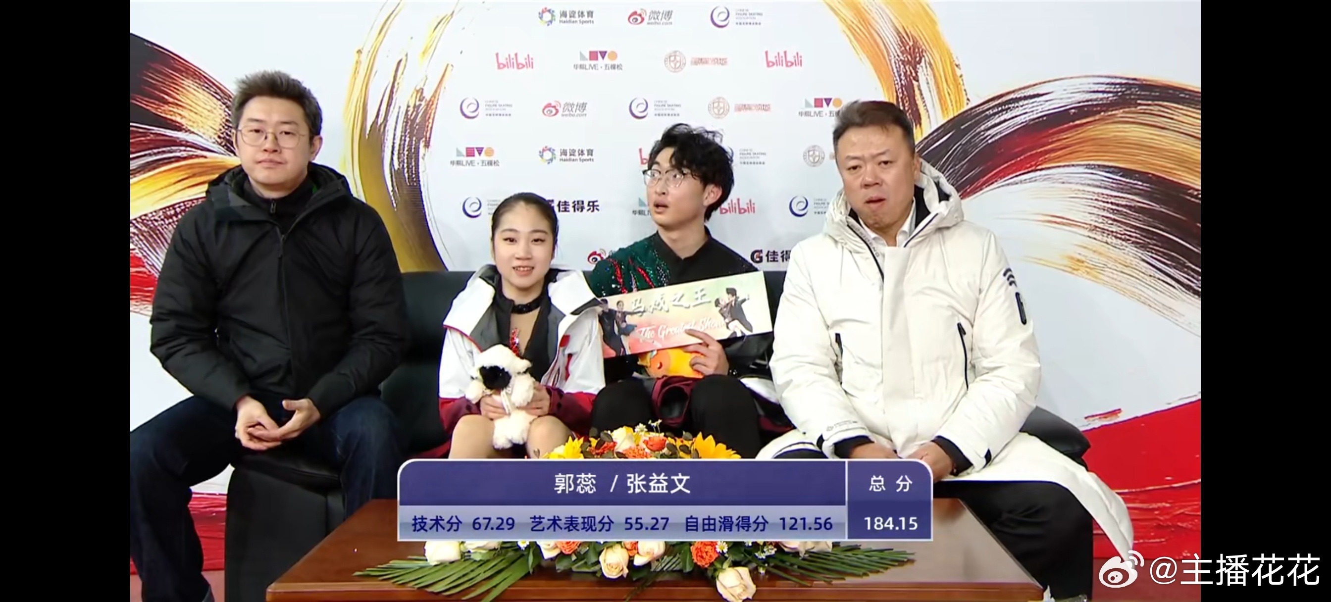 郭蕊/张益文自由滑121.56总分184.15 