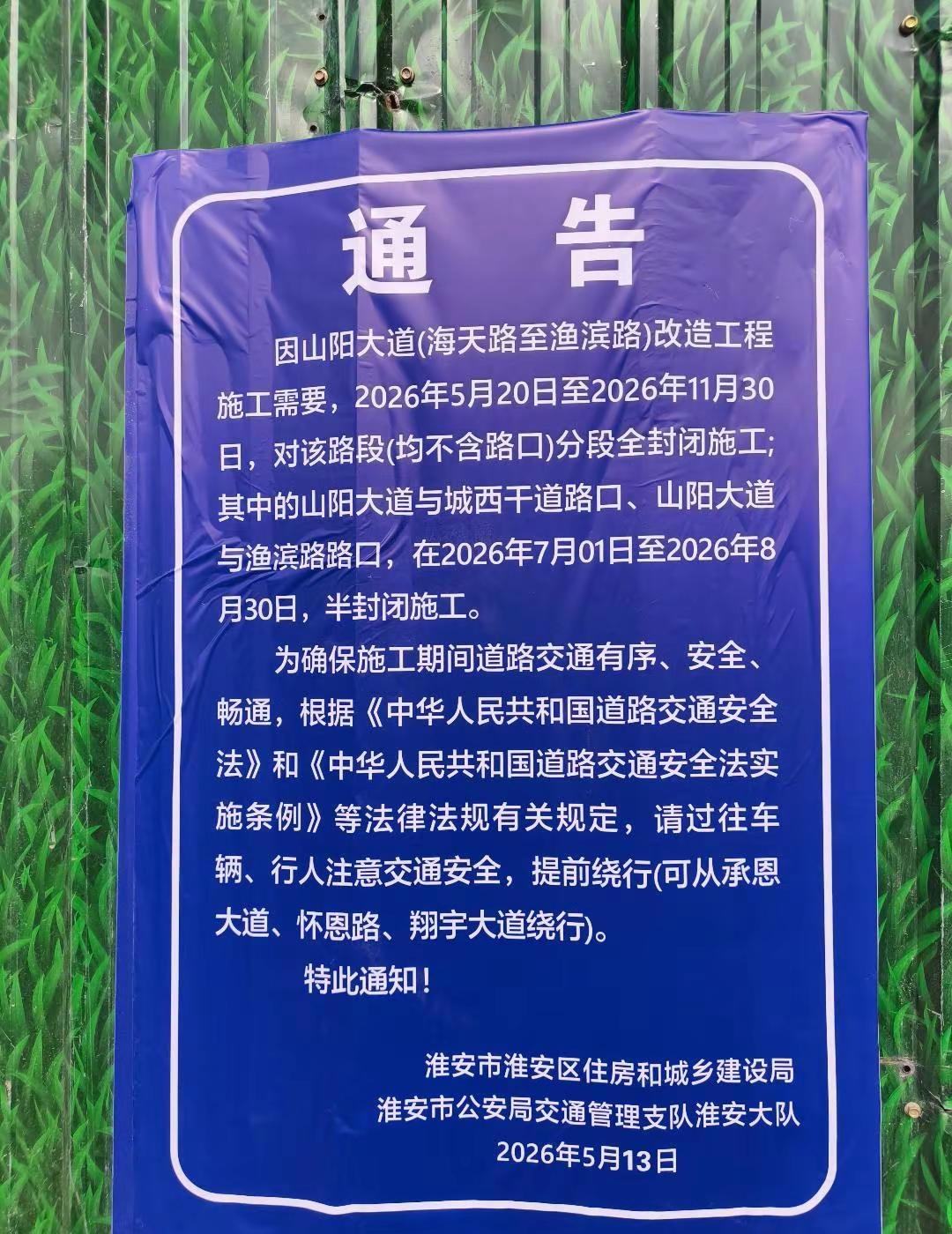 又要修路咯，注意绕行。
