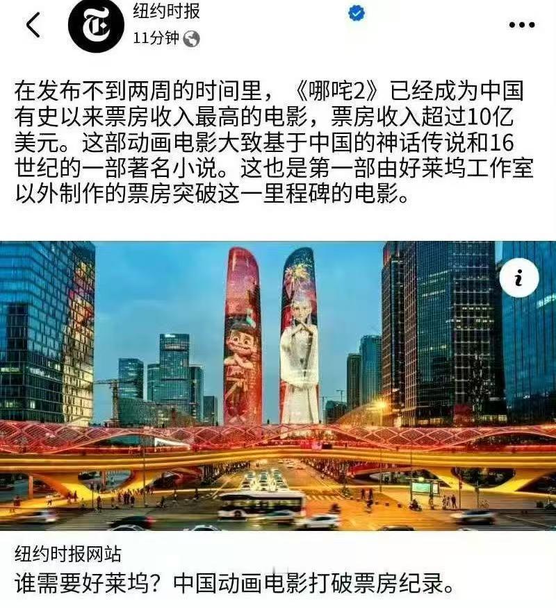 BBC、纽约时报、彭博社居然夸起哪吒来了，滤镜也正常了，让人有点不大适应[允悲]