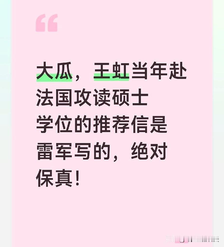 翻到王虹这段经历时，先是停了一下。
北大那次从地球物理转进数学科学学院，不是外人