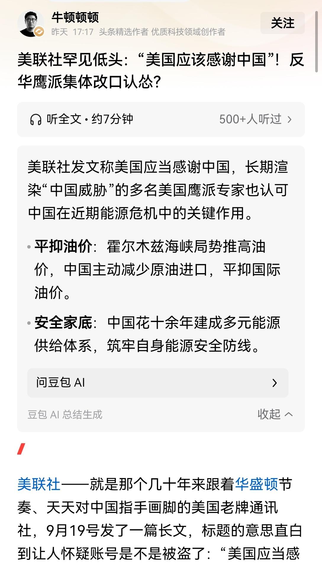 【美联社称，美国应该感谢中国：美国搭了美伊战争以来中国减少原油进口，稳控世界原油