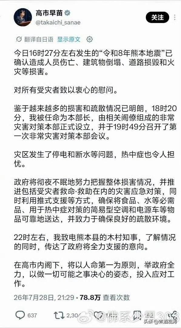 日本人把高市早苗骂飞了。因为熊本地震是当地时间16:27发生的，高市早苗18:2