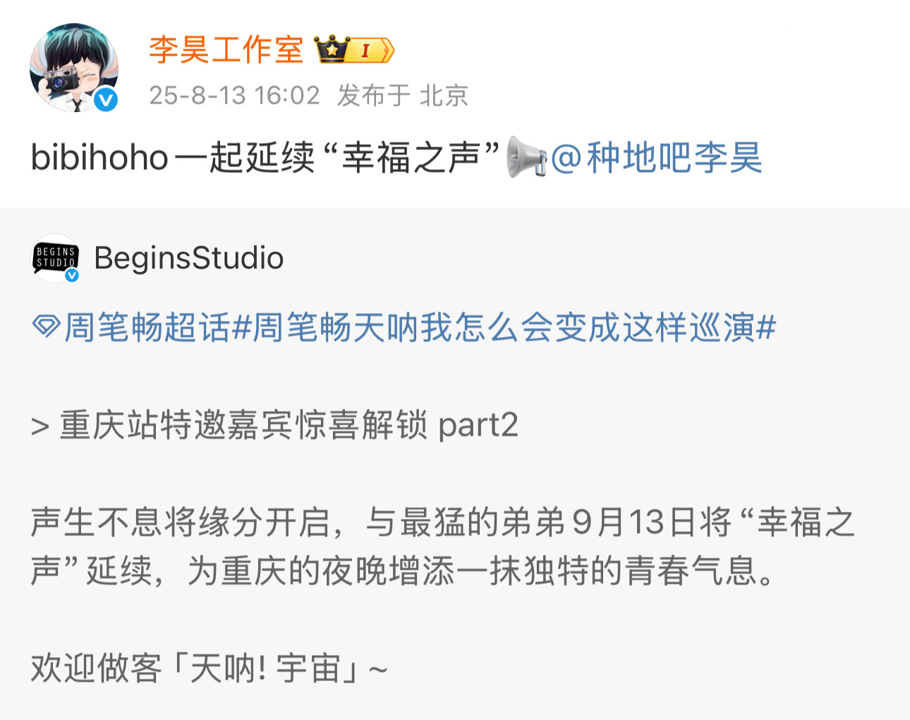 周笔畅最猛的弟弟李昊来了姐弟合体，不仅是梦幻联动，更是舞台杀伤力+治愈力双倍加持
