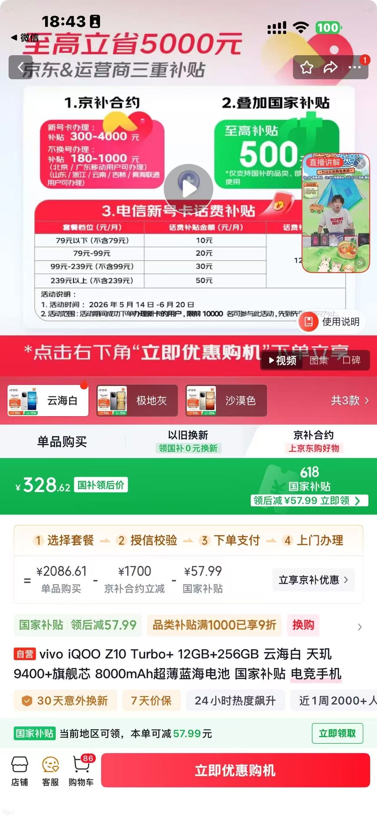 京补合约买第2台手机用京补合约第二台手机带来活人感之前一直觉得买第二台手机很折腾